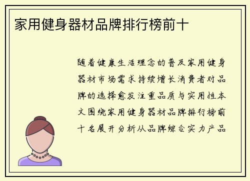 家用健身器材品牌排行榜前十