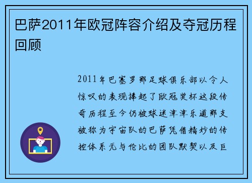 巴萨2011年欧冠阵容介绍及夺冠历程回顾