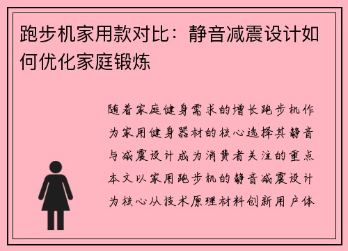 跑步机家用款对比：静音减震设计如何优化家庭锻炼