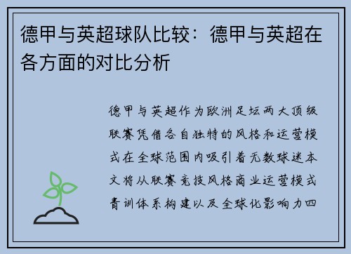 德甲与英超球队比较：德甲与英超在各方面的对比分析