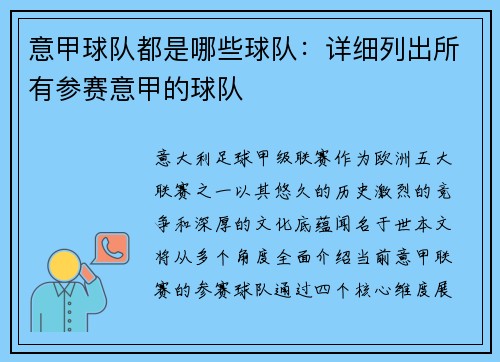 意甲球队都是哪些球队：详细列出所有参赛意甲的球队