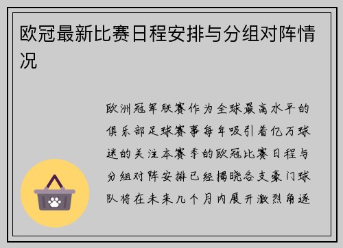 欧冠最新比赛日程安排与分组对阵情况