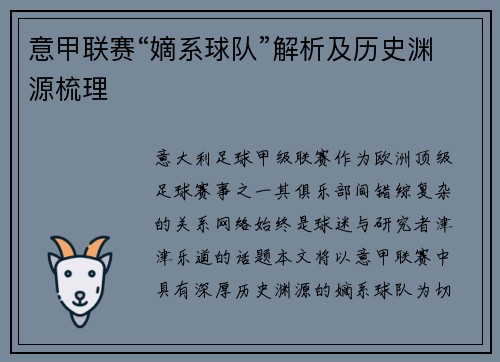意甲联赛“嫡系球队”解析及历史渊源梳理